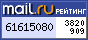 Рейтинг@Mail.ru